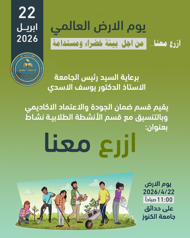 ازرع معنا ….من اجل بيئة خضراء ومستدامة.