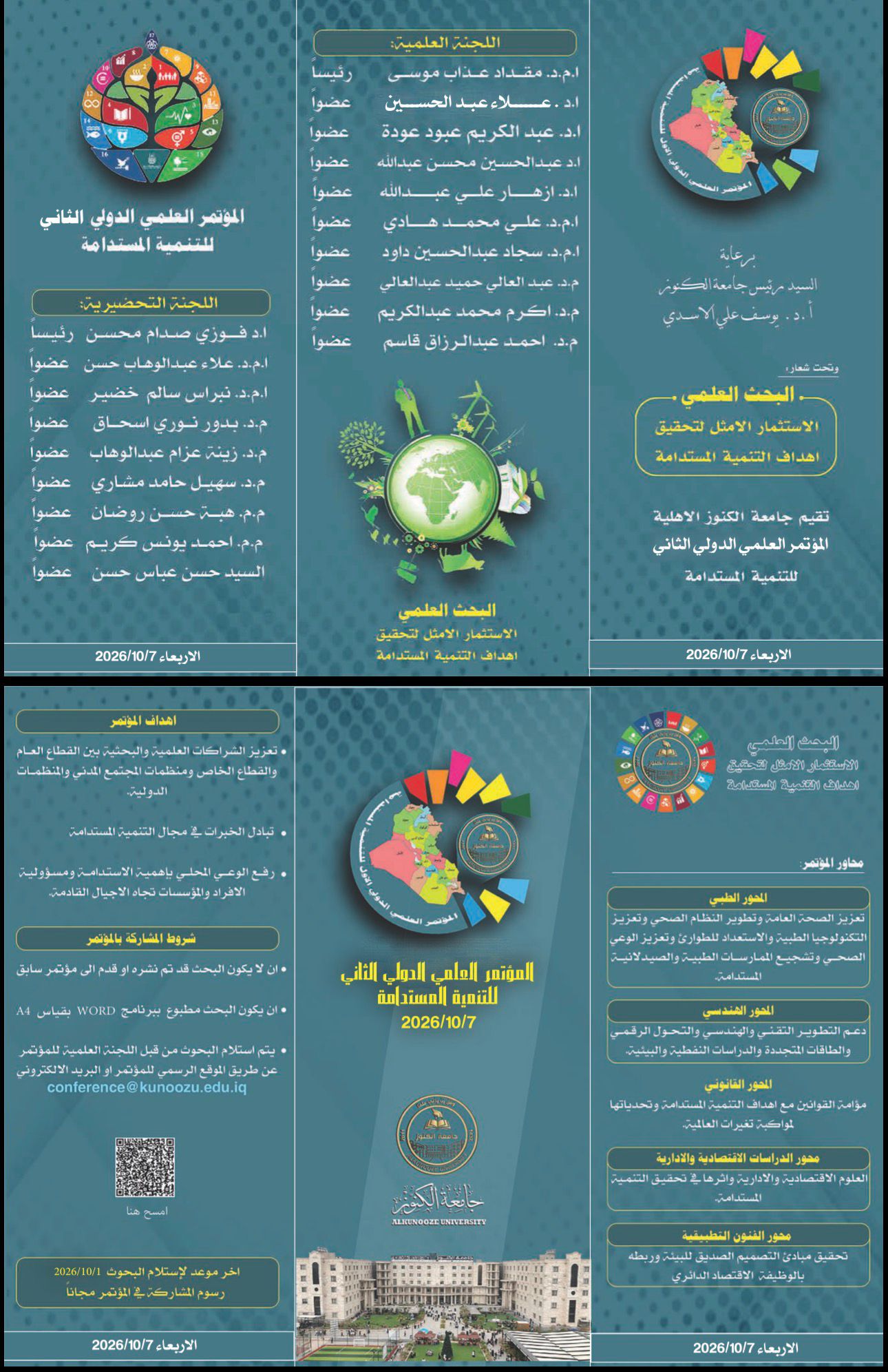 المؤتمر العلمي الدولي الثاني للتنمية المستدامة