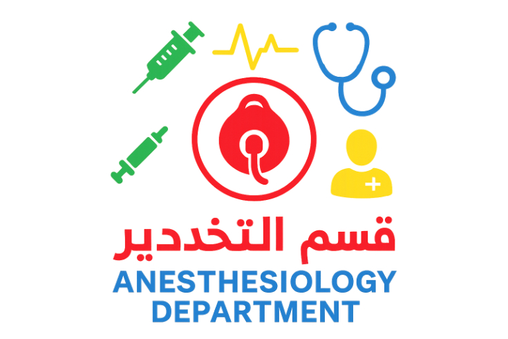 ماذا تعرف عن التخدير؟