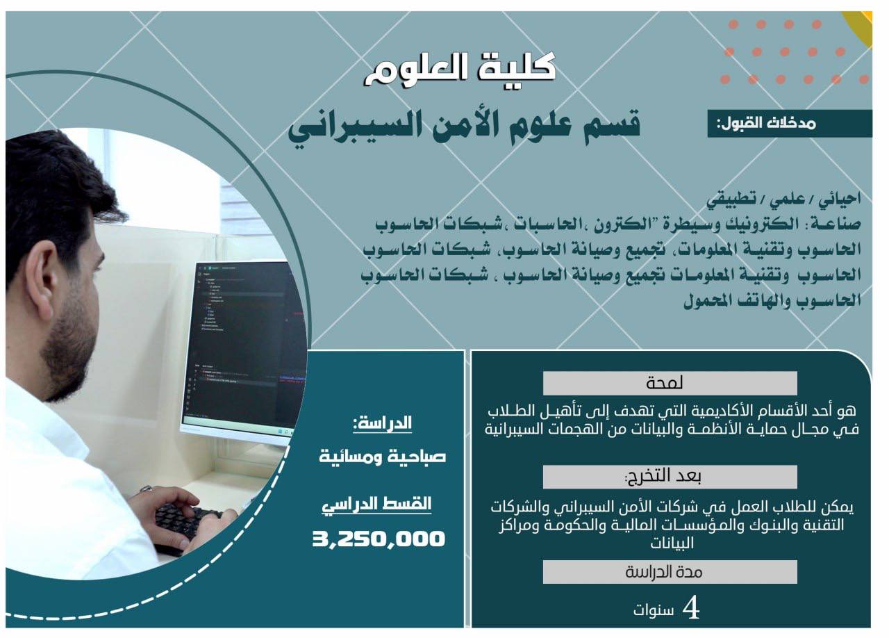 قسم الامن السيبراني