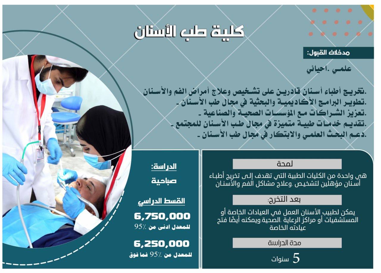 كلية طب الاسنان