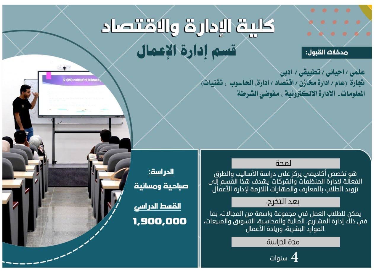 قسم ادارة الاعمال