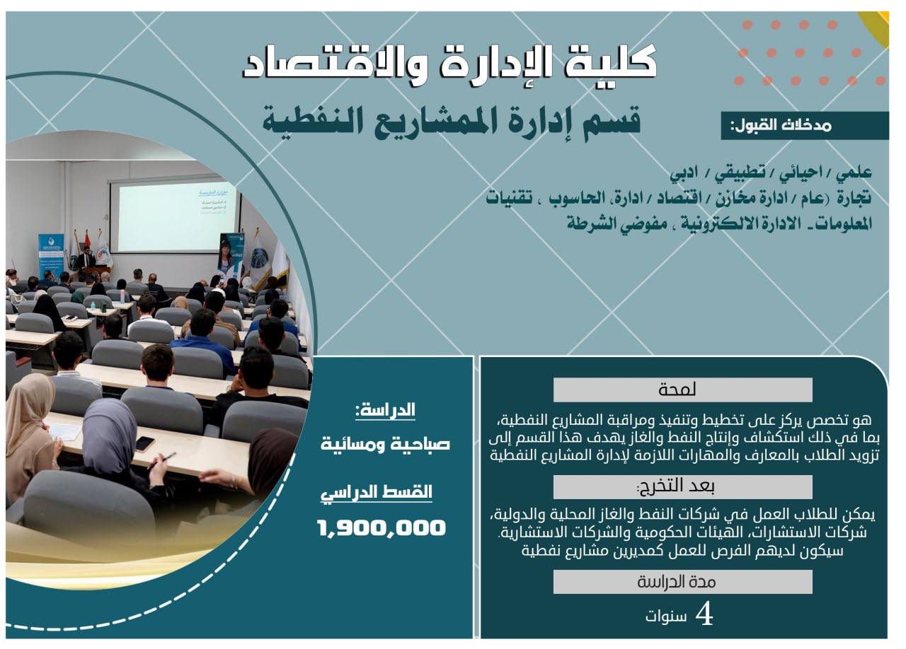 قسم ادارة المشاريع النفطية