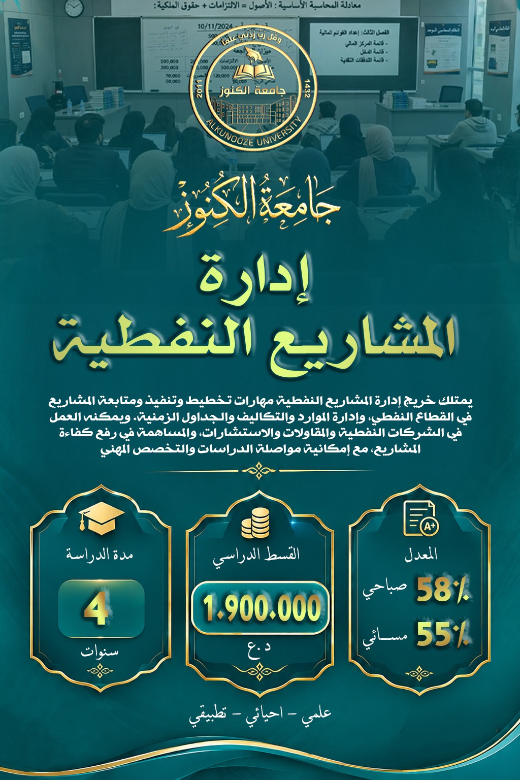 قسم ادارة المشاريع النفطية