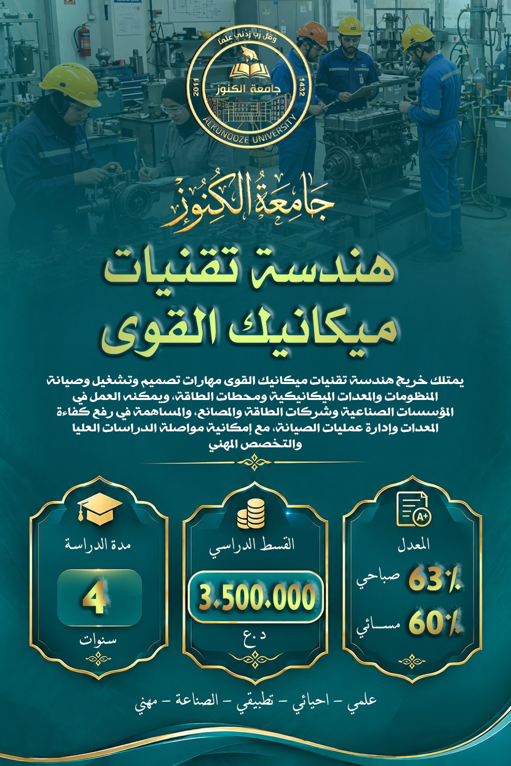 قسم هندسة تقنيات ميكانيك القوى