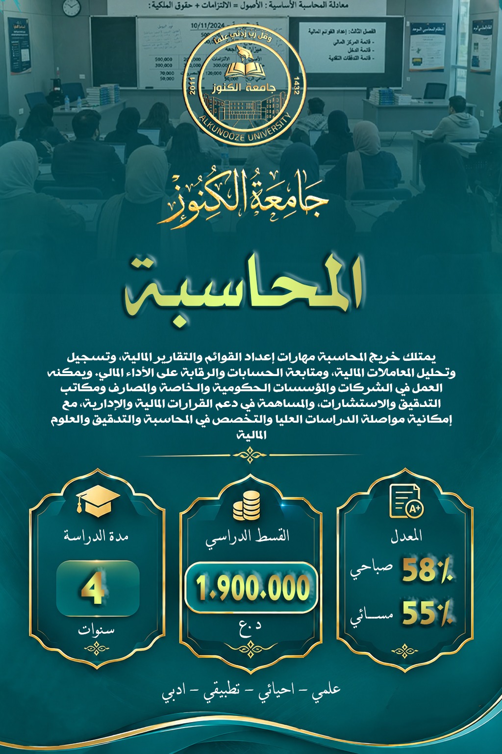 قسم المحاسبة