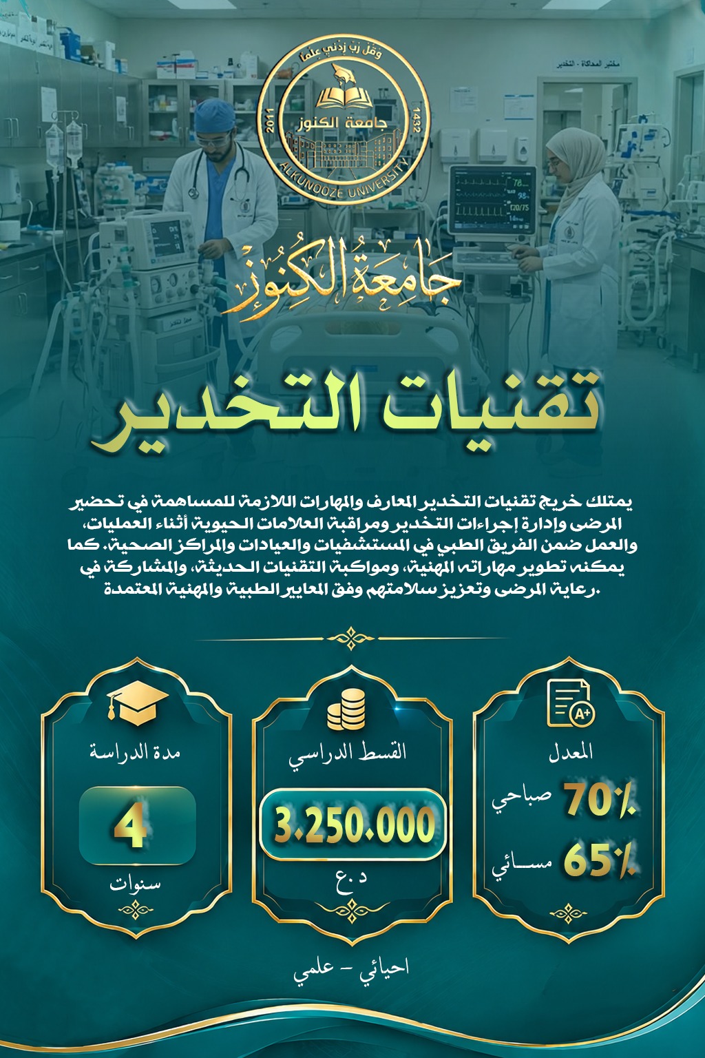 قسم التخدير
