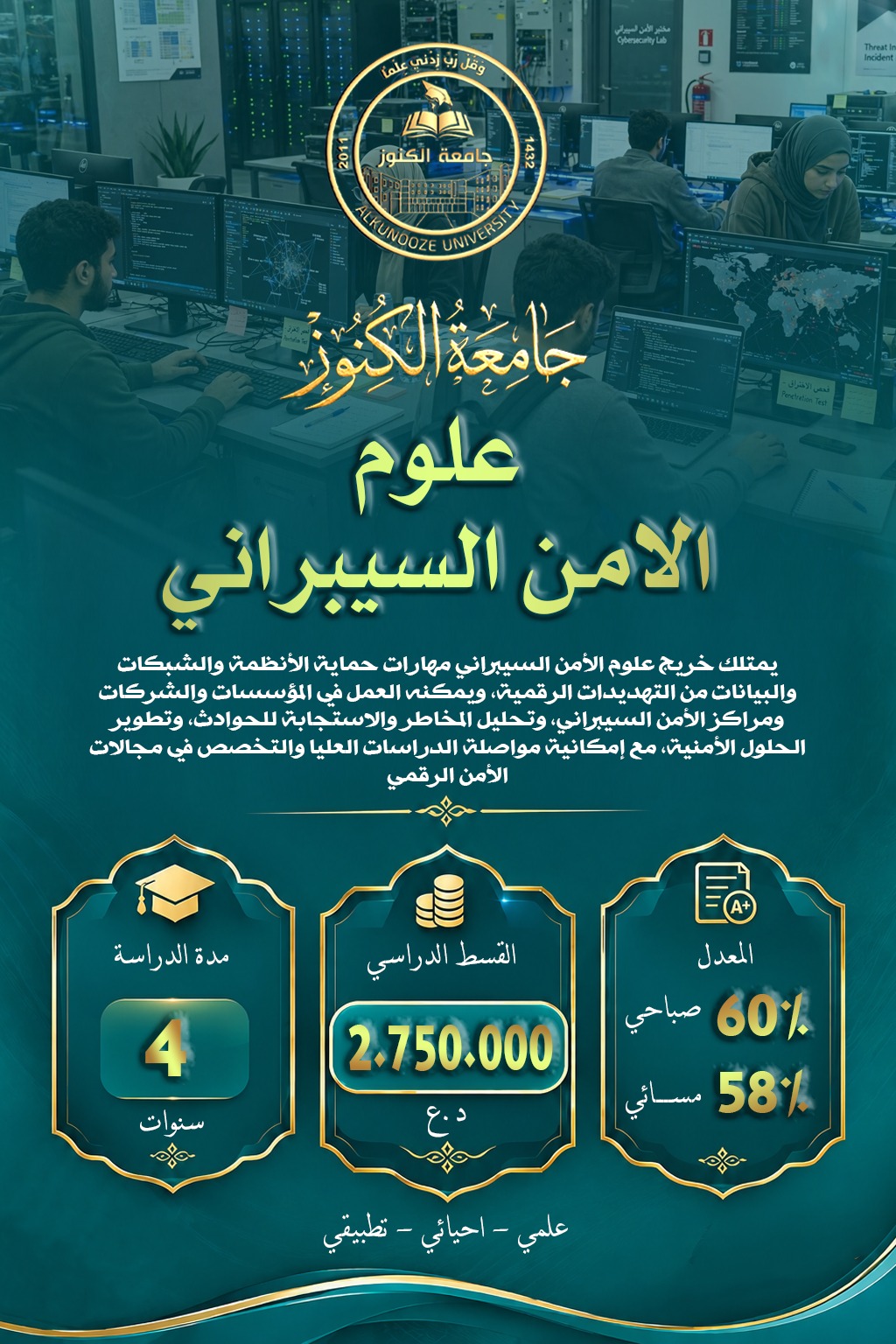 قسم الامن السيبراني