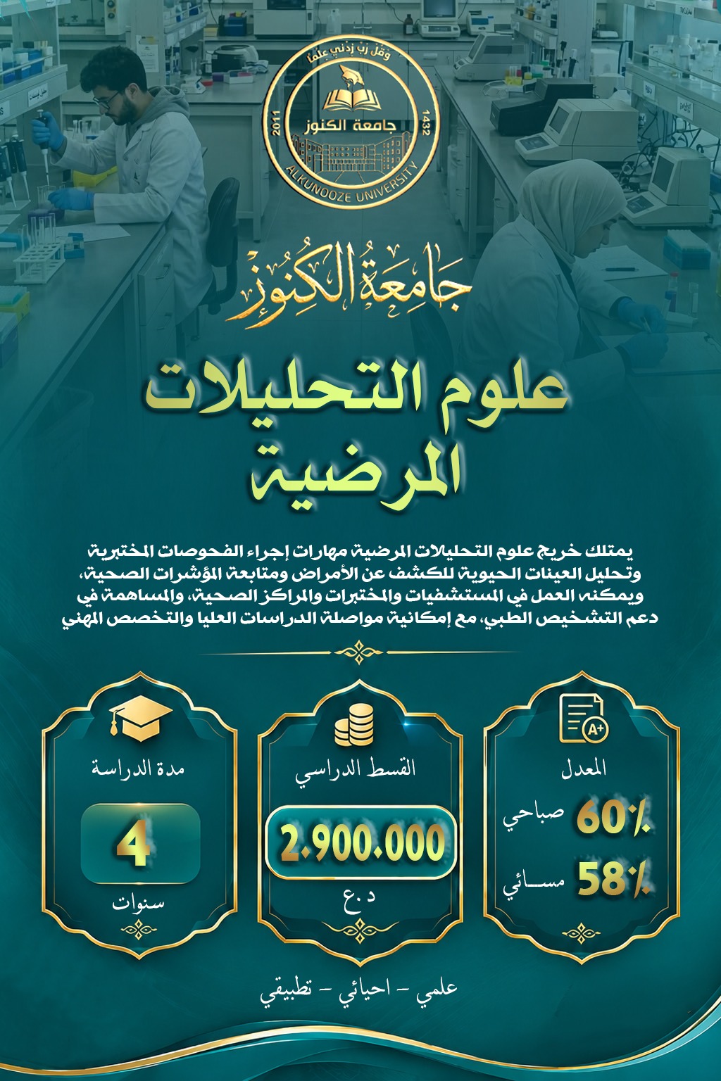 قسم التحليلات المرضية