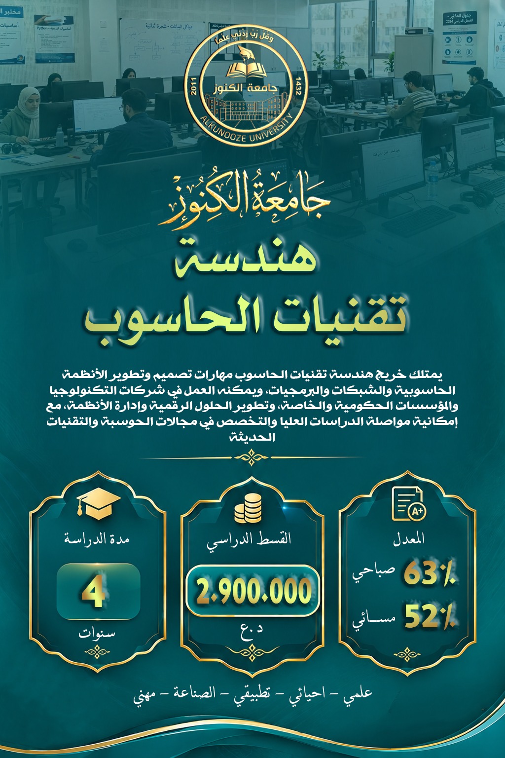 قسم هندسة تقنيات الحاسوب