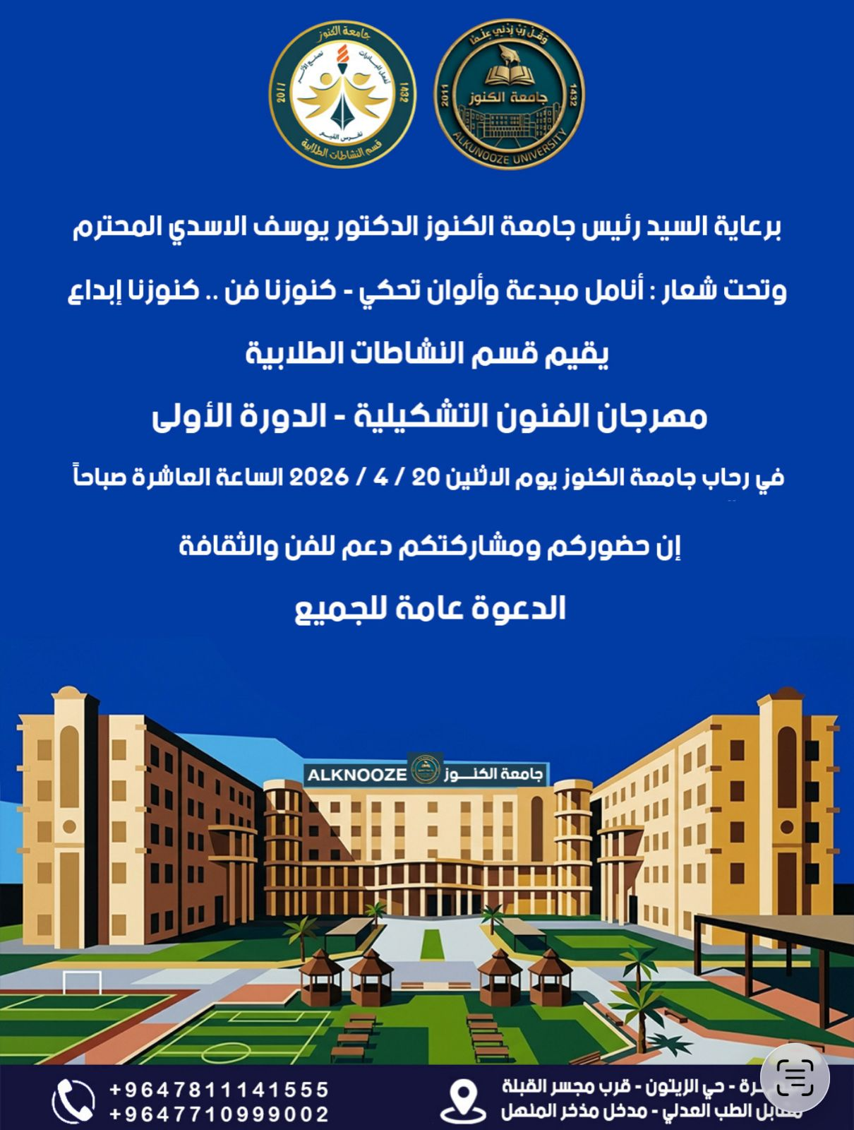 مهرجان الفنون التشكيلية - الدورة الأولى