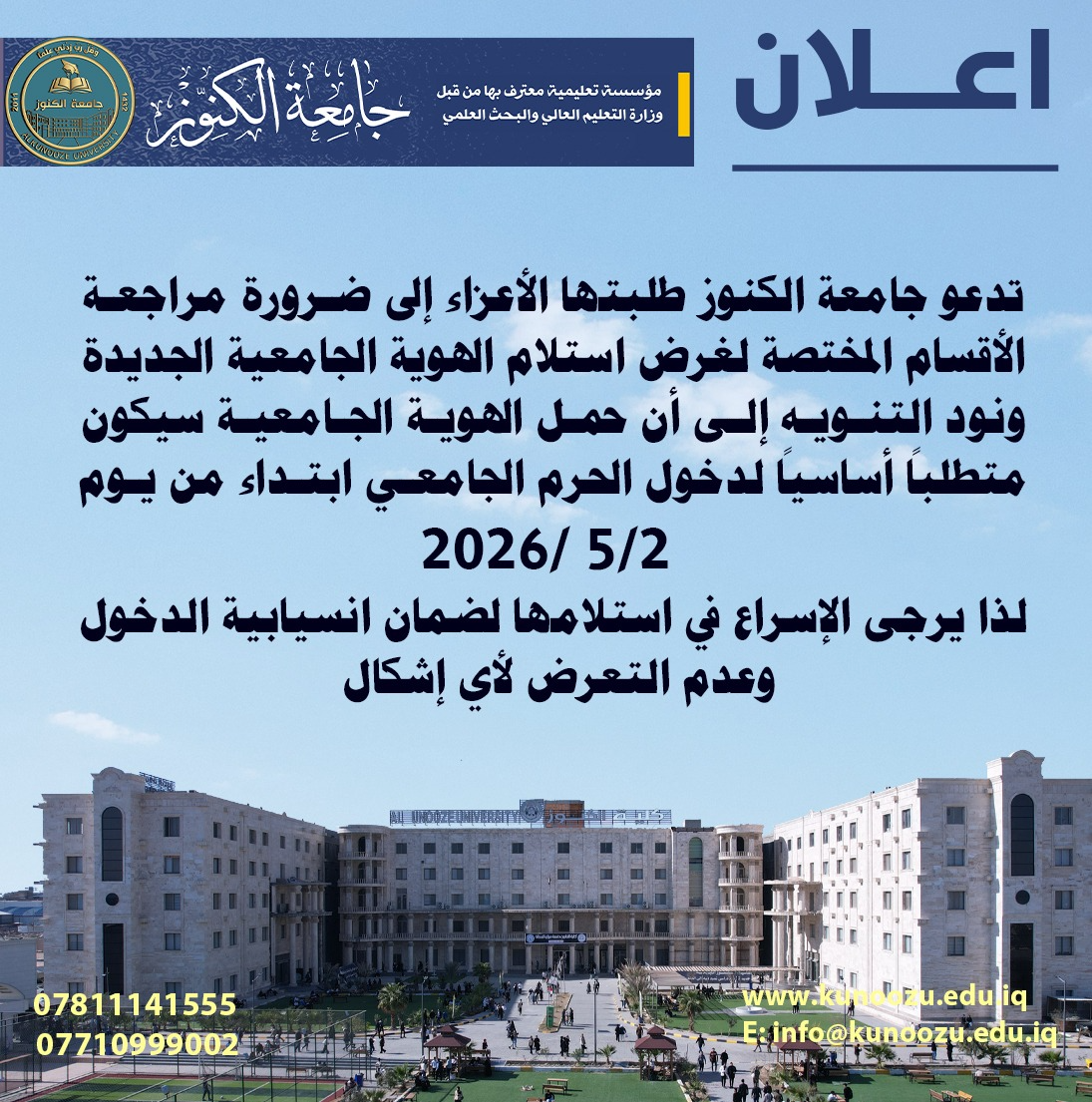 استلام الهوية الجامعية.