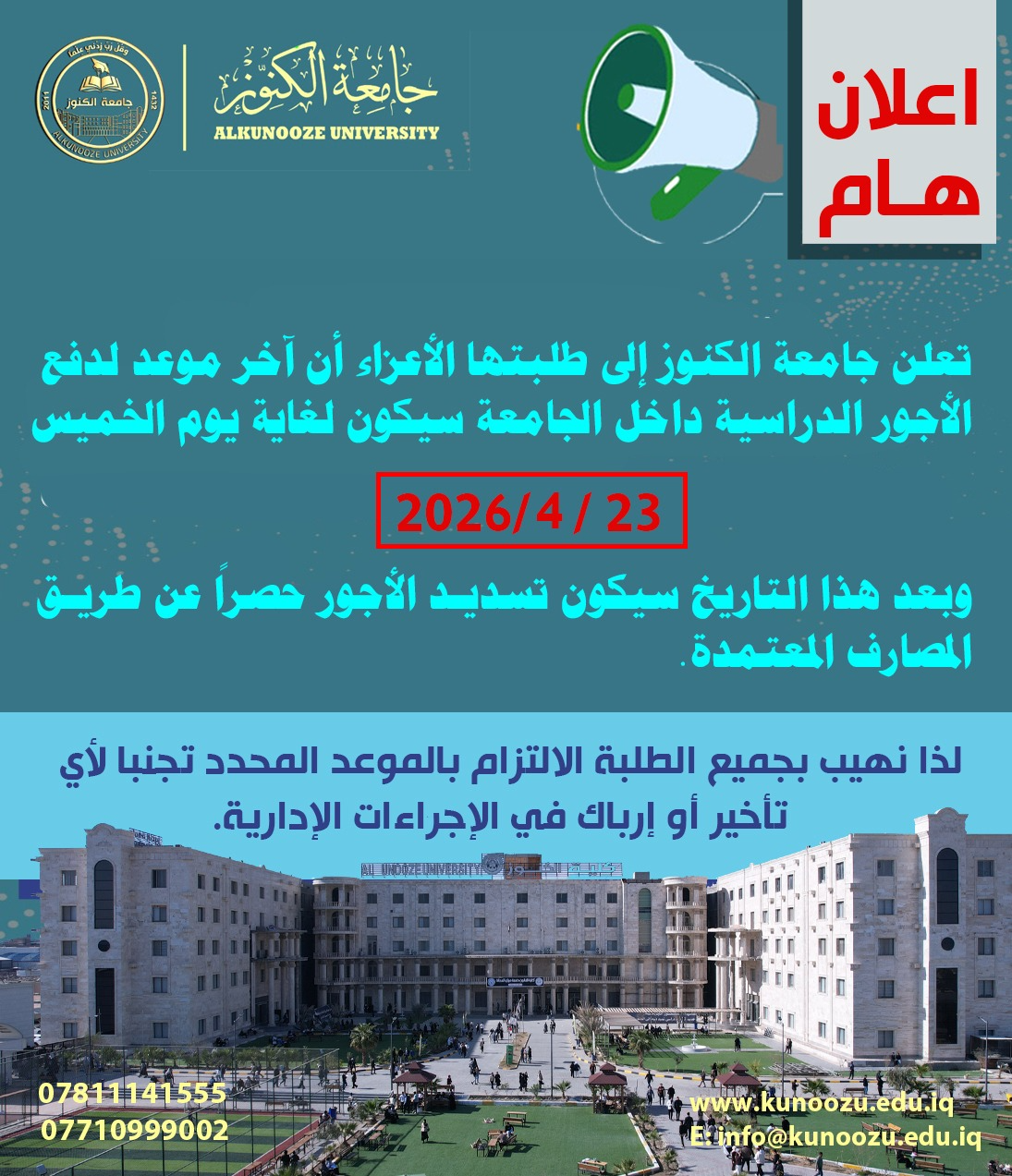 موعد تسديد الأجور الدراسية.