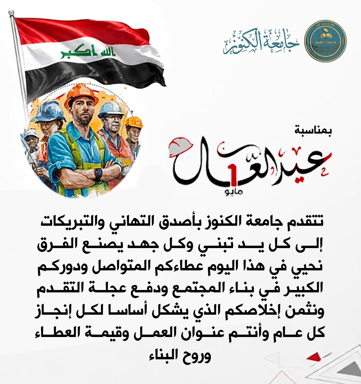 عيد العَمَال