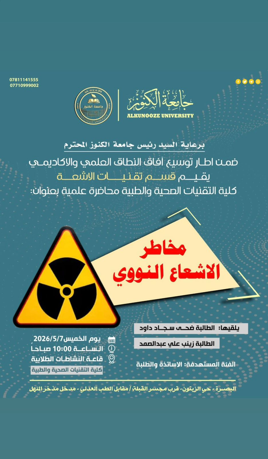 مخاطر الاشعاع النووي