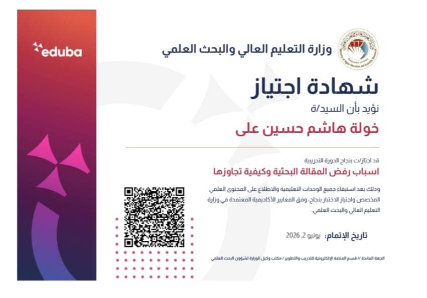 تدريسية في جامعة الكنوز تجتاز دورات تخصصية وتحصل على شهادات معتمدة.