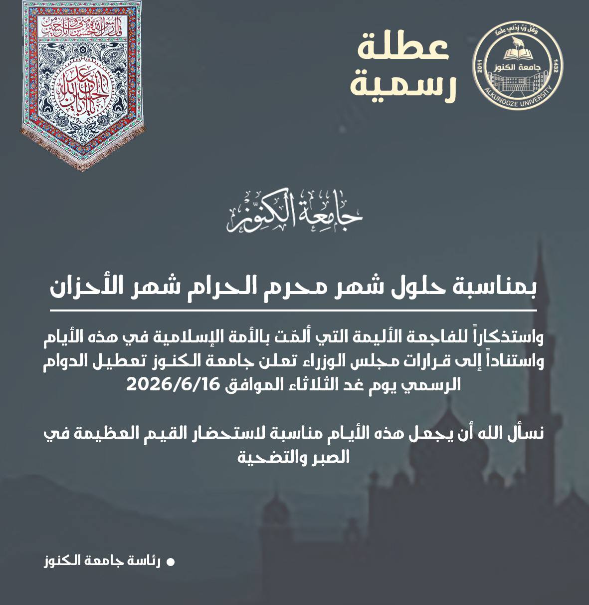 بمناسبة حلول شهر محرم الحرام شهر الأحزان