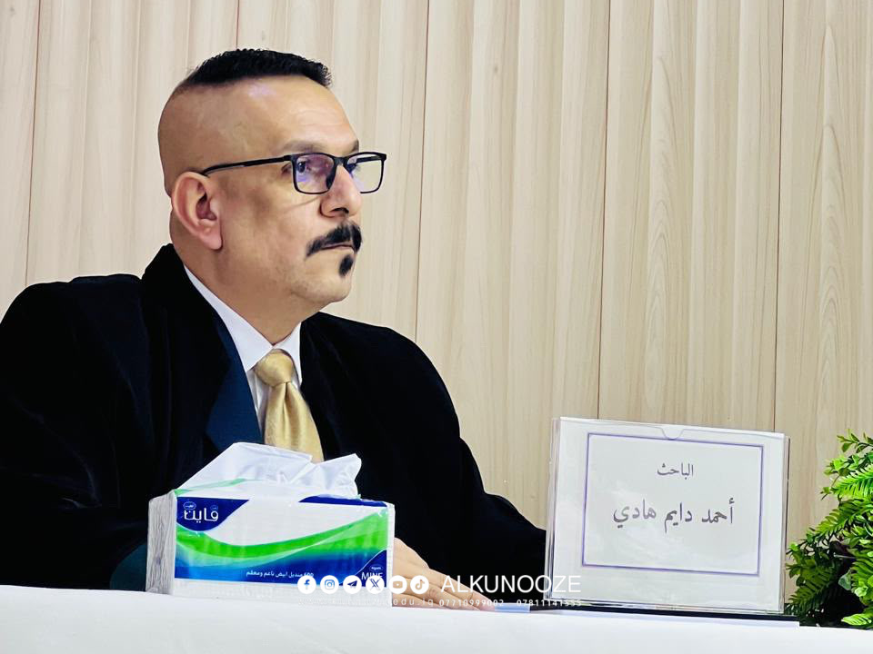 ناقش الباحث أحمد دايم هادي من مكتب رئيس جامعة الكنوز رسالة الماجستير في كلية الفنون الجميلة بجامعة البصرة