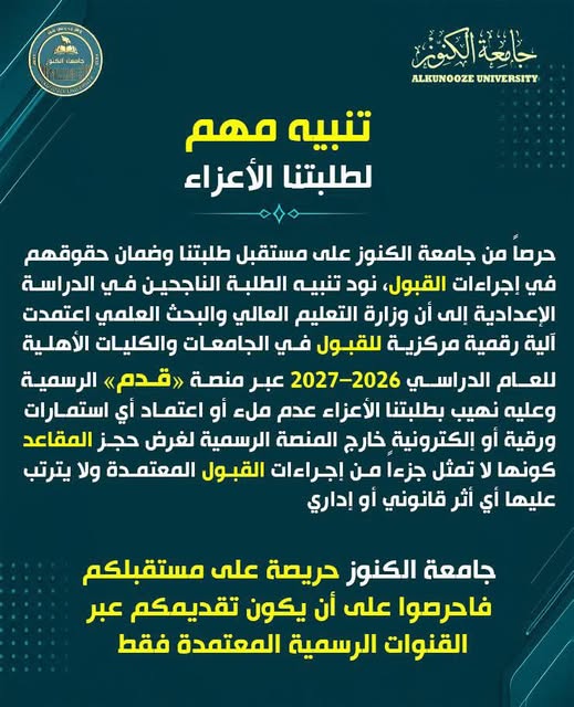 تنبيه هام لطلبتنا الأعزاء