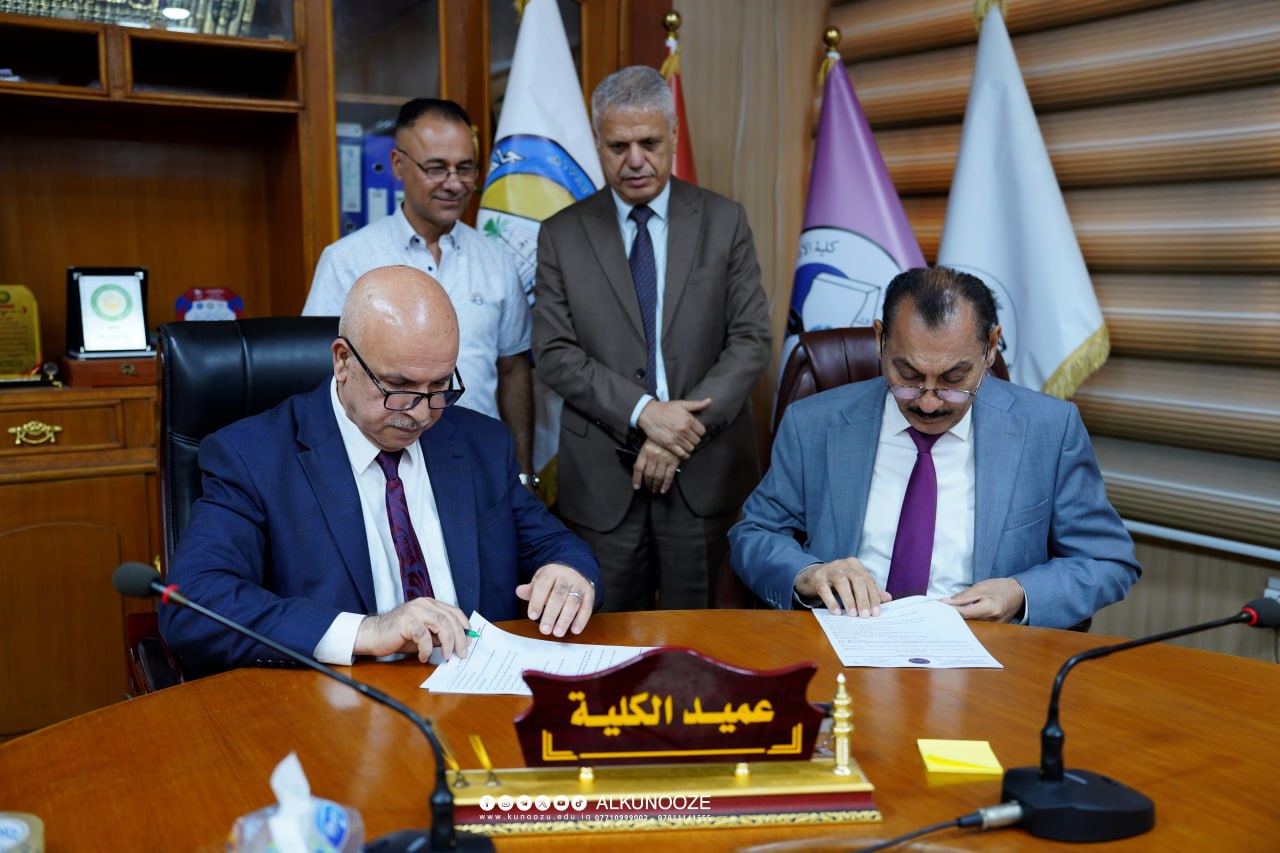 اتفاقية تعاون علمي وأكاديمي بين كلية الإدارة والاقتصاد في جامعة البصرة وكلية الإدارة والاقتصاد في جامعة الكنوز