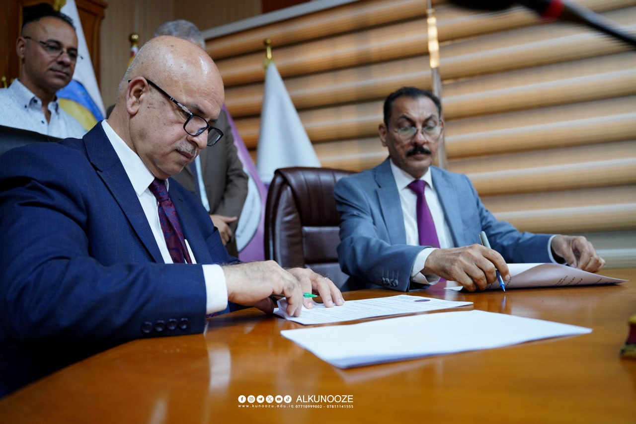 اتفاقية تعاون علمي وأكاديمي بين كلية الإدارة والاقتصاد في جامعة البصرة وكلية الإدارة والاقتصاد في جامعة الكنوز