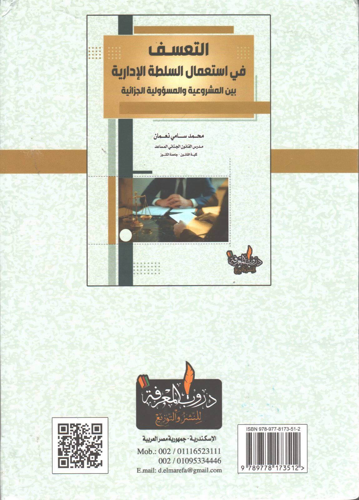 إصدار علمي جديد لأحد تدريسيي كلية القانون في جامعة الكنوز