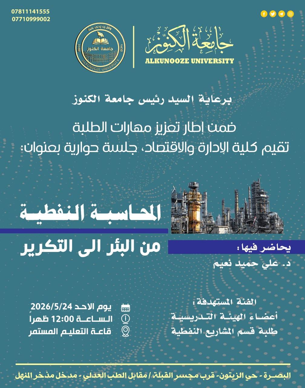 المحاسبة النفطية من البئر الى التكرير