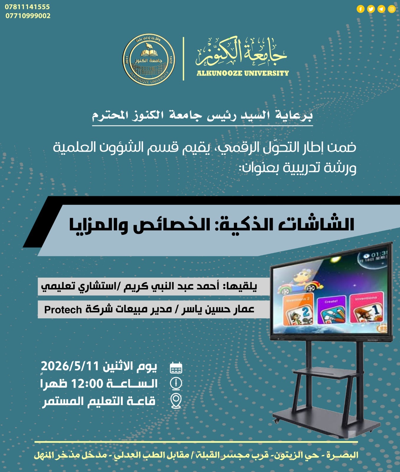 ورشة تدريبية حول الشاشات الذكية في جامعة الكنوز الاهلية